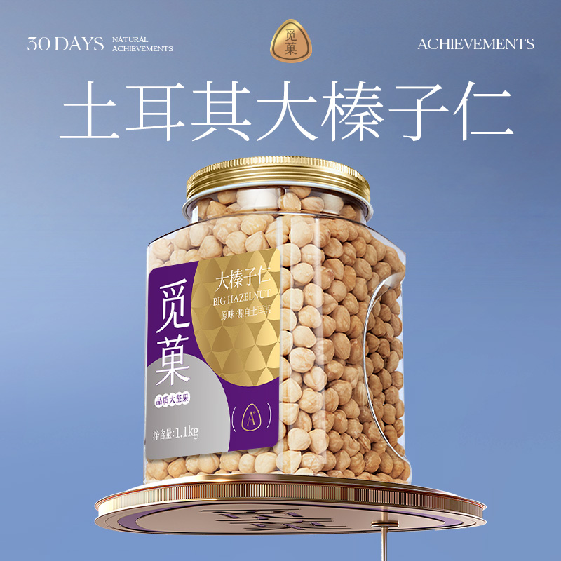 觅菓大坚果原味焙烤1.1kg榛子仁/原味腰果1kg特产零食