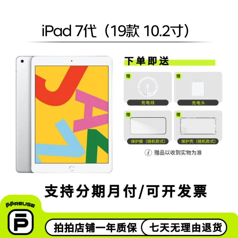 95新 Apple/苹果 iPad 7代 2019款 128G 国行 WIFI【钜惠】二手平板