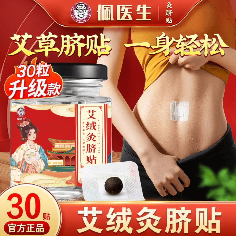 【南怀瑾配方升级】艾草桂圆花椒草本懒人贴肚脐贴旗舰店正品