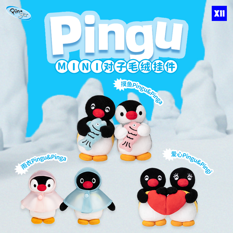 【X11】 Pingu MINI对子毛绒挂件磁吸款摸鱼款挂饰Q版pingu周边