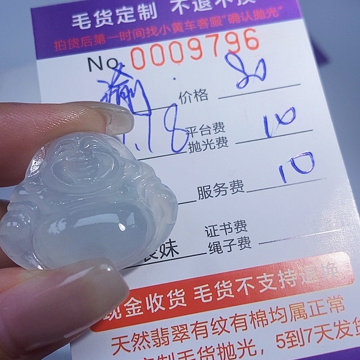 瑜***宝定制翡翠未镶嵌翡翠