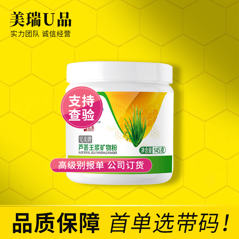 【带二维码】芦荟王浆矿物粉矿物晶营养粉 油葱订货