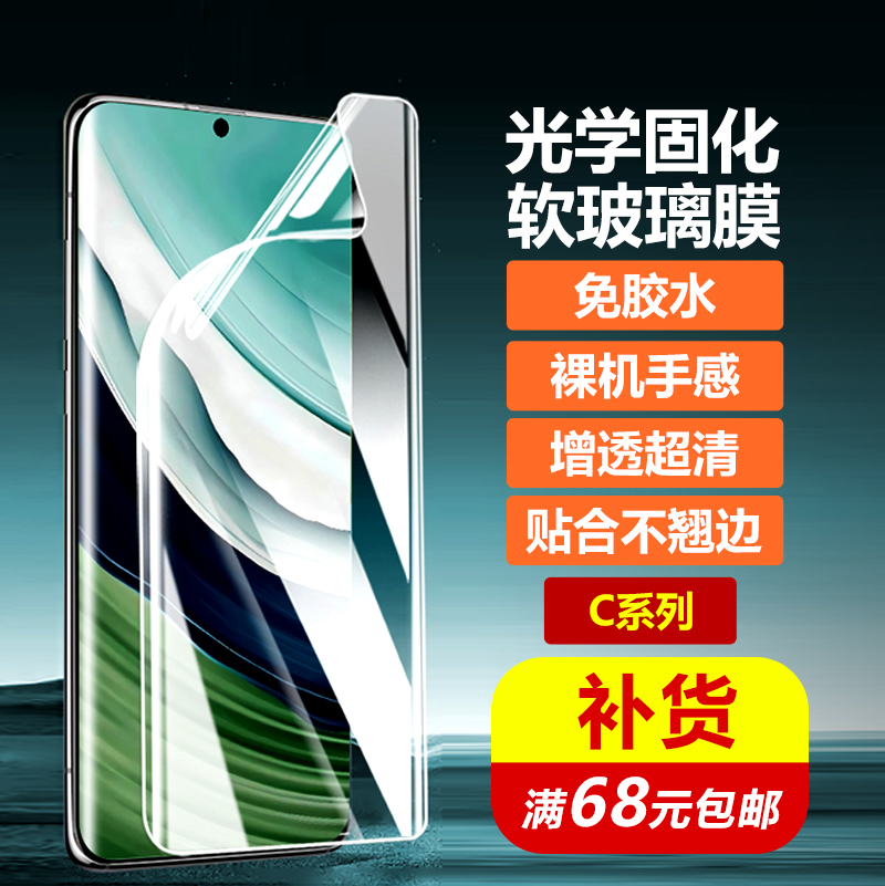 【C系列补货】UV光学固化特种玻璃软膜门店批发