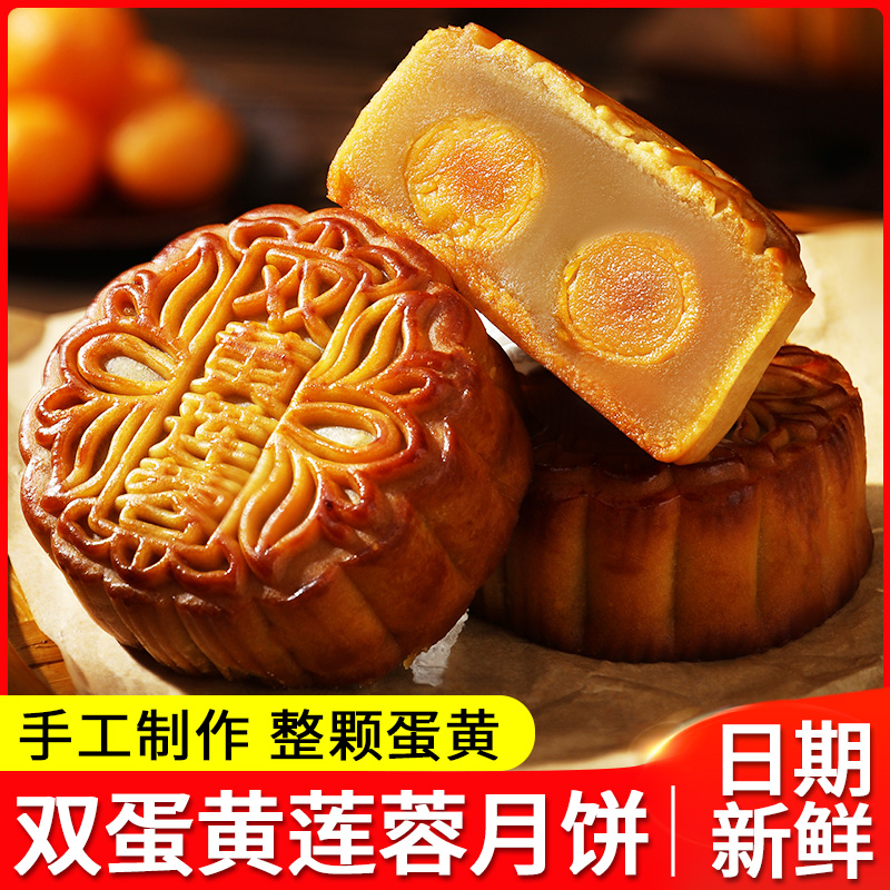 【新鲜现做】广式双蛋黄莲蓉月饼150g正宗传统手工月饼糕点整颗蛋黄