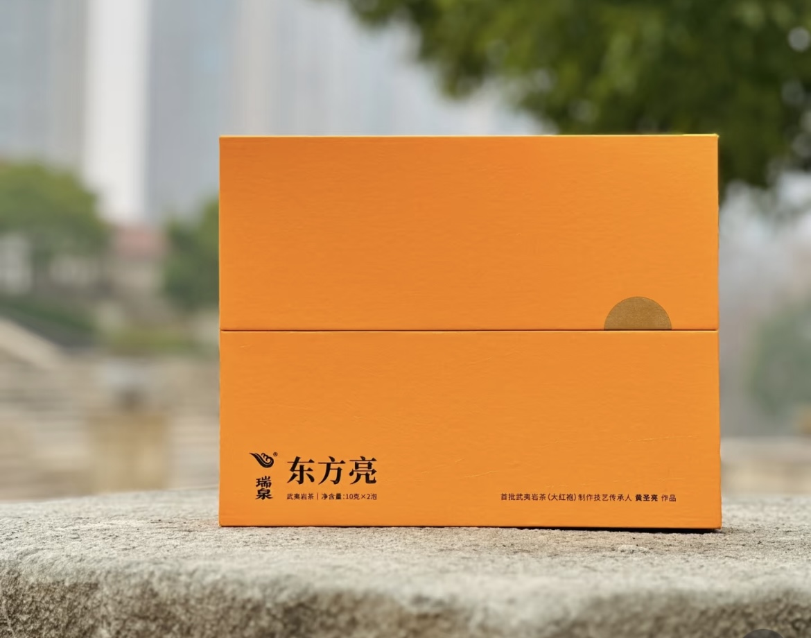 瑞泉茶业东方亮大红袍特级武夷岩茶乌龙茶叶2泡礼盒装20g天花板