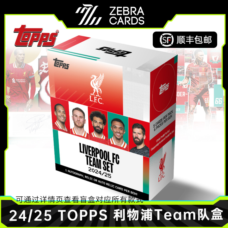 【拆盒】2024-25新赛季 TOPPS利物浦Team Set队盒 球星卡盲盒（代拆）