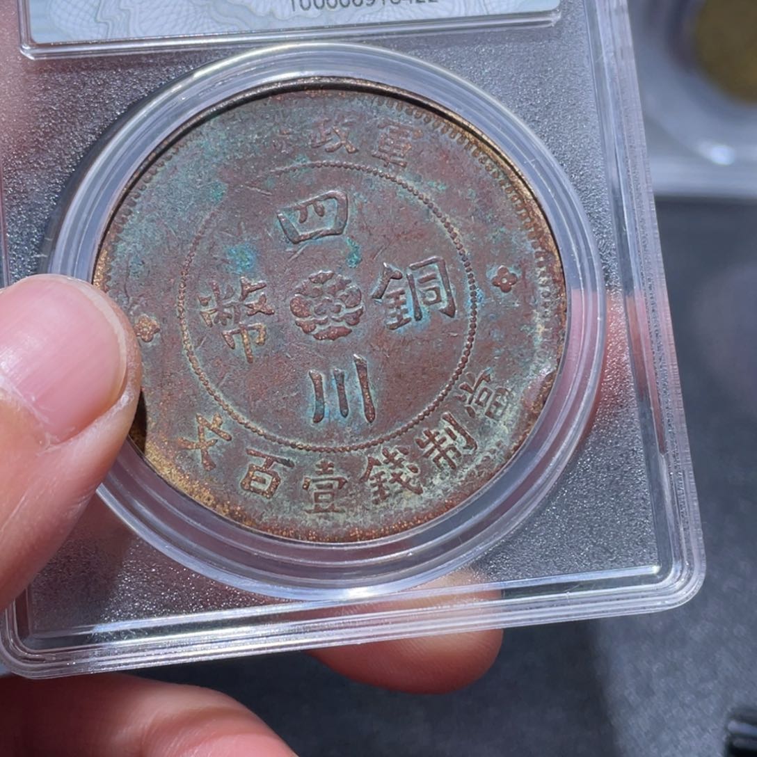 金属吞吞铜元收藏吞8422