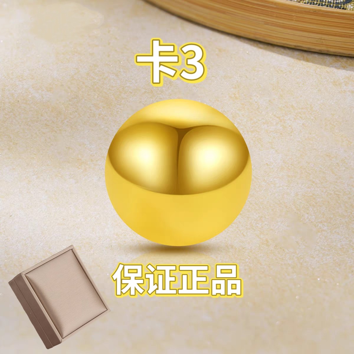 【质检发货】卡3，拍10送链子或拍套餐穿手链XHJ
