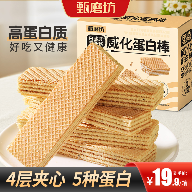 白芸豆奇亚籽威化蛋白棒(豆乳风味)运动饱腹健身健康夹心好吃解馋商品图