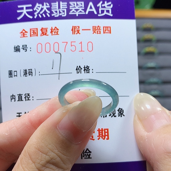 翡翠未镶嵌戒圈7510