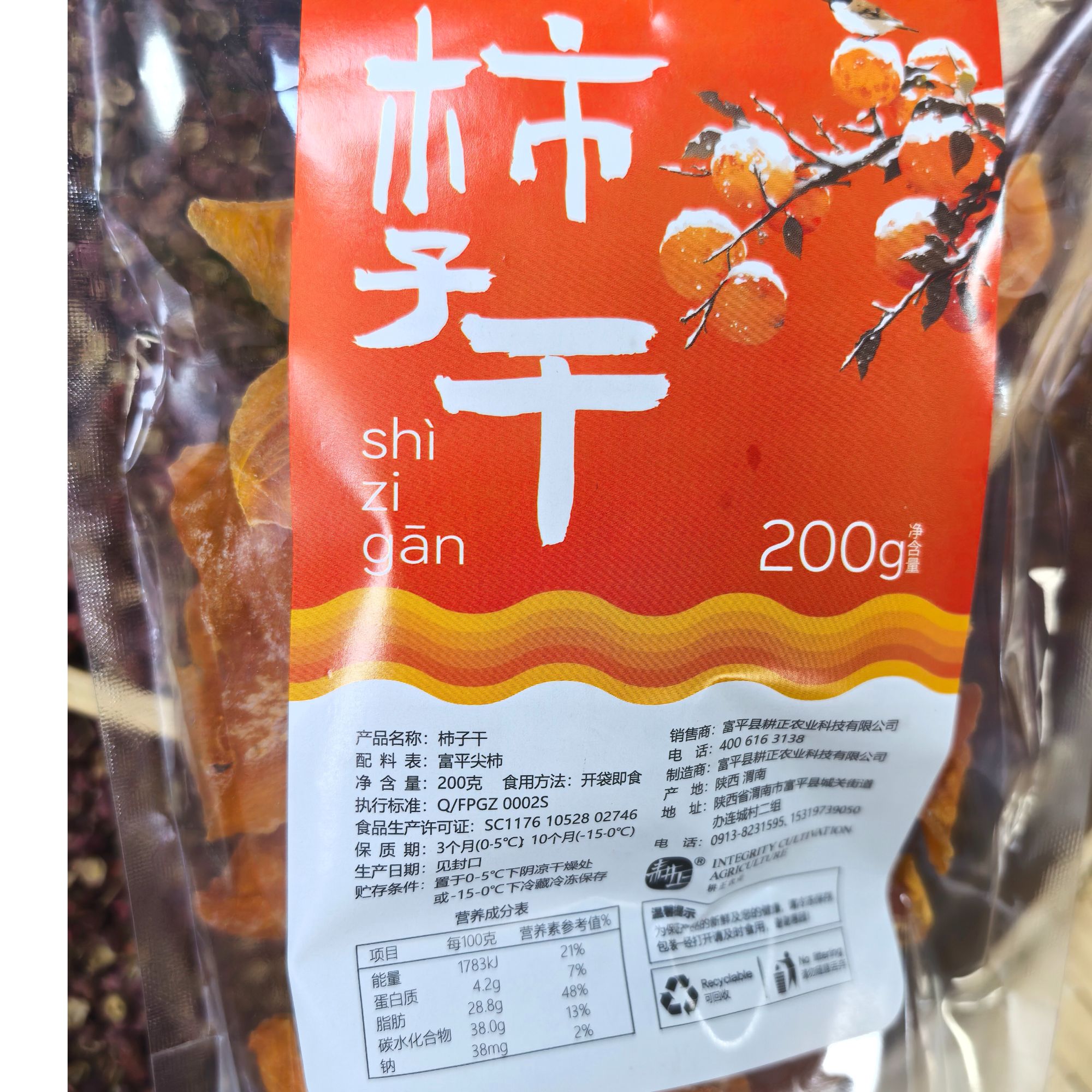 陕西富平大吊柿柿子干柿子丁果脯零食休闲食品