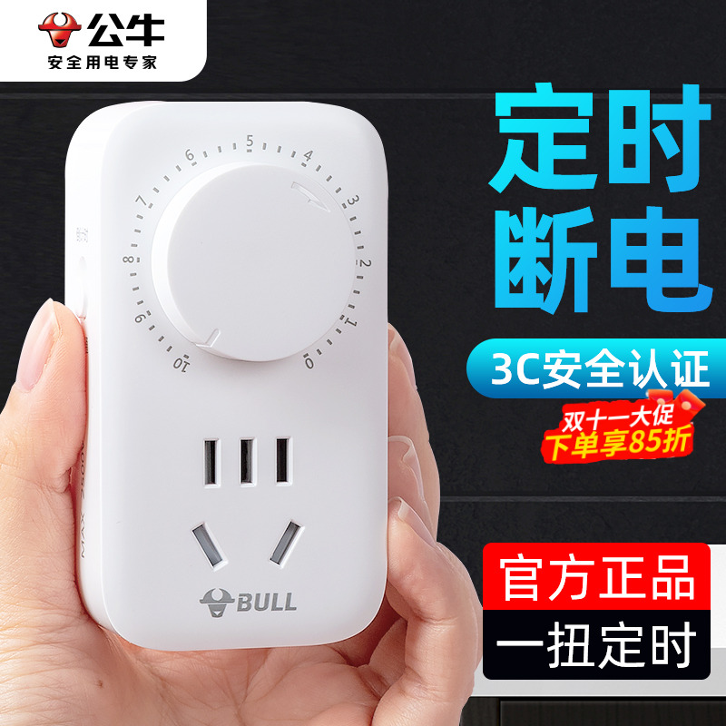 公牛定时插座定时器开关时间控制器电瓶电动车充电倒计时自动断电