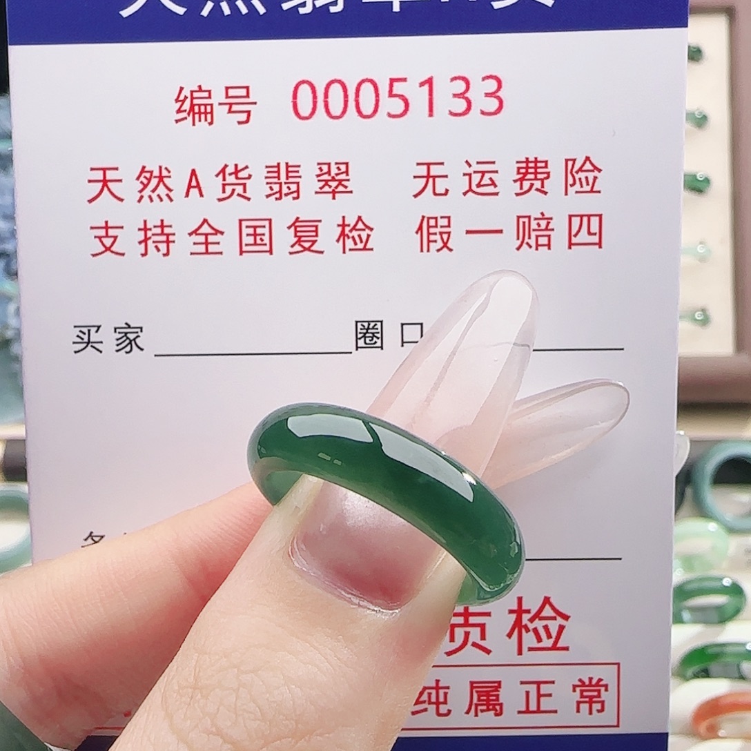 翡翠未镶嵌戒指18圈口