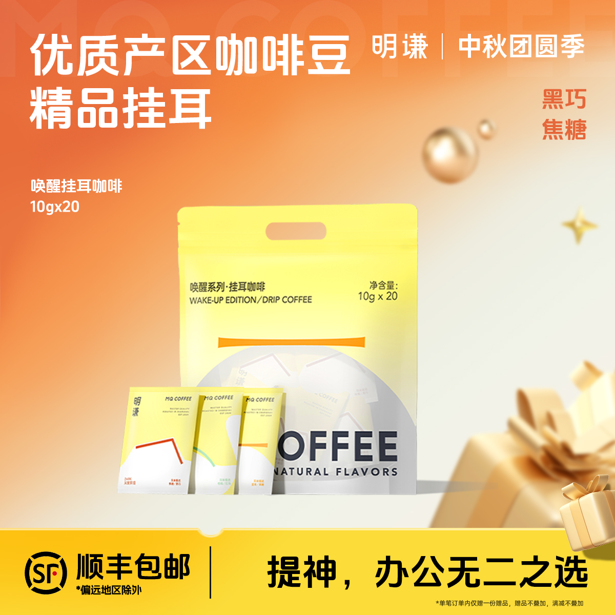 【明谦】唤醒挂耳咖啡精品手冲咖啡美式黑咖啡精品新鲜浓郁纯黑