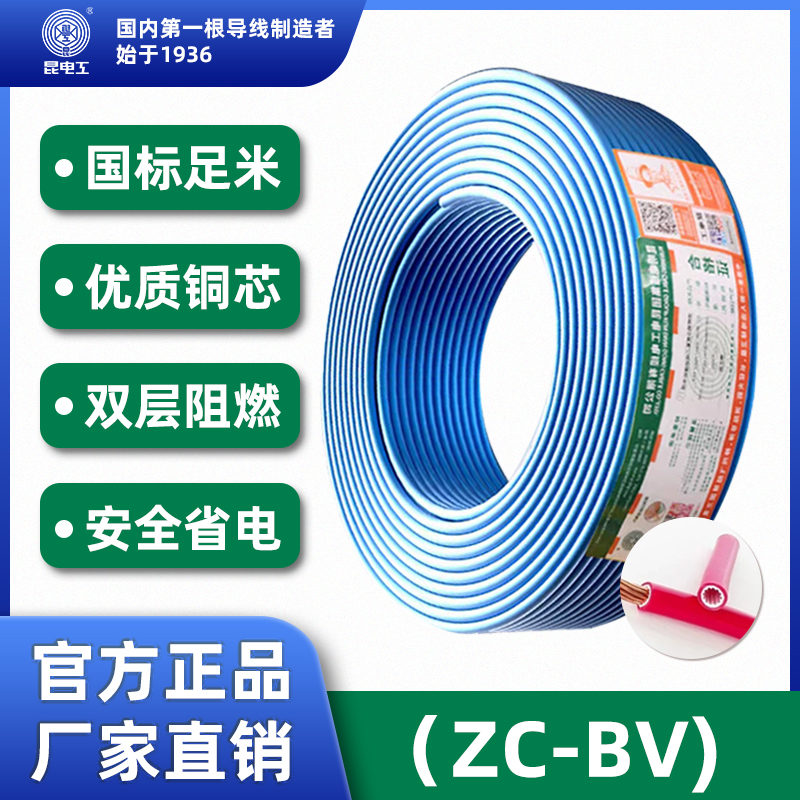昆电工国标家装线 ZC-BV 1.5/2.5/4/6/10