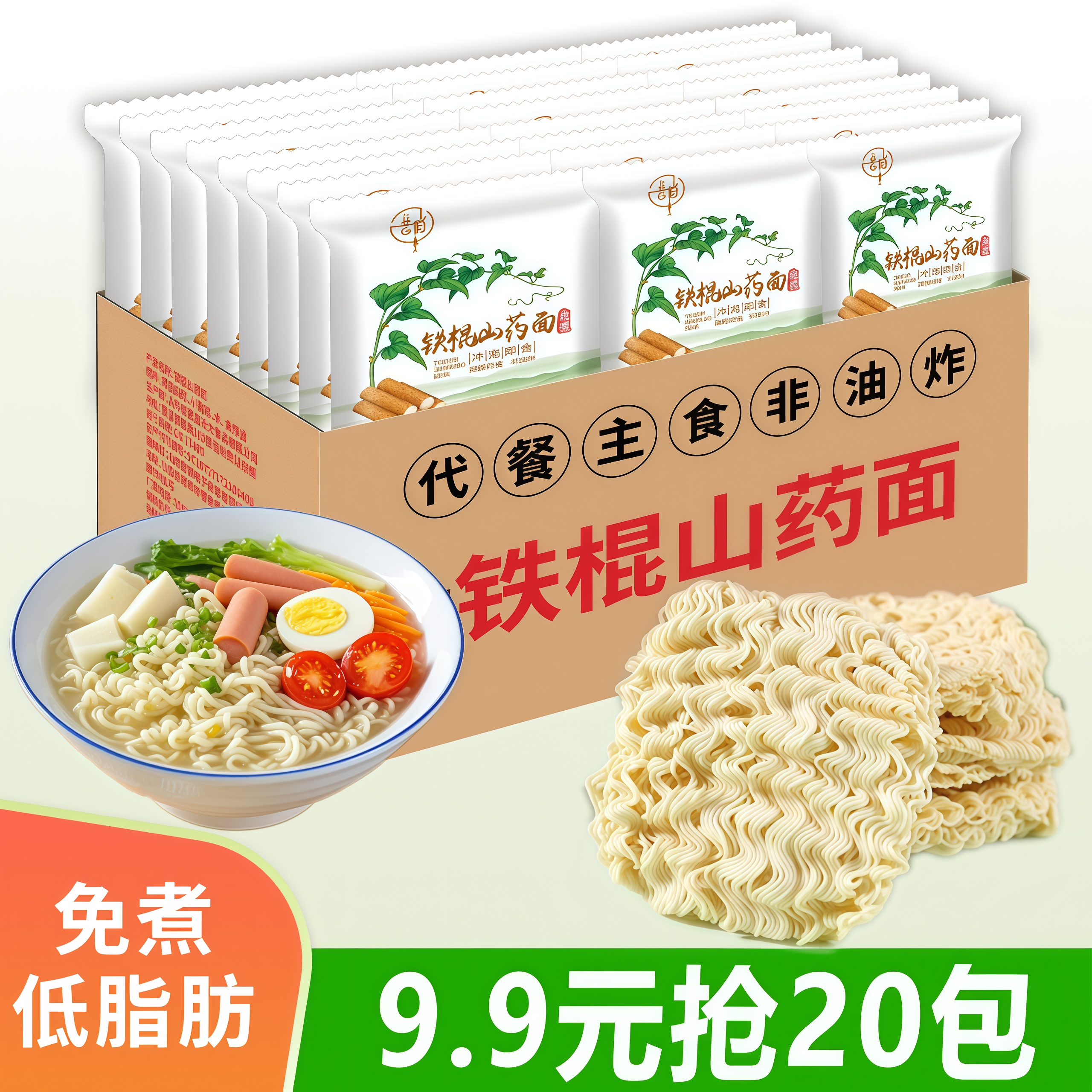【整箱20包】铁棍山药面非油炸轻食代餐粗粮方便整箱批发袋装方便面商品图