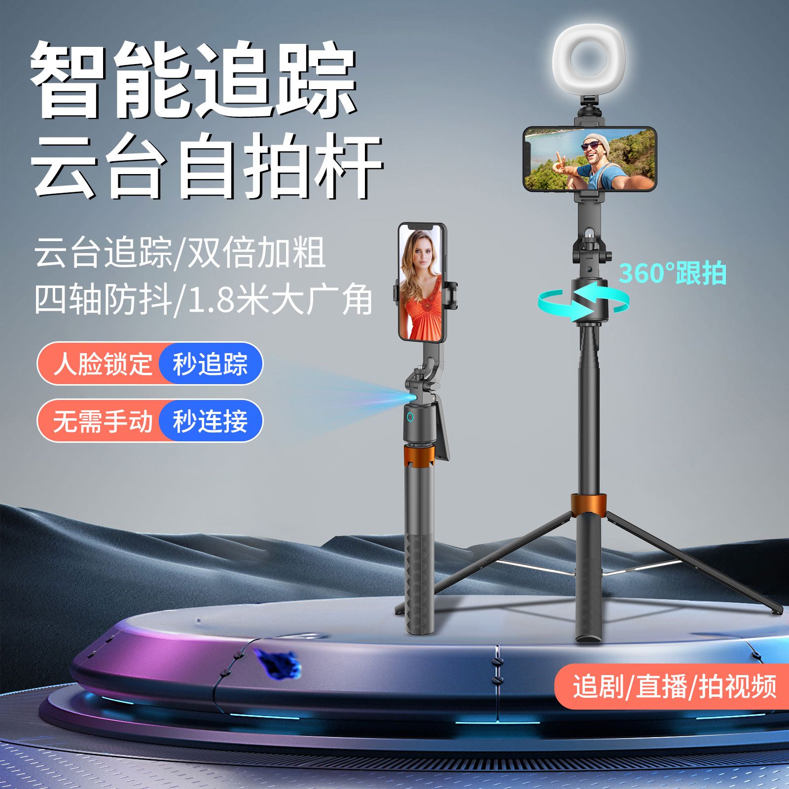 行川智能Q13跟拍云台AI人脸识别自动跟随直播支架多功能拍照录像