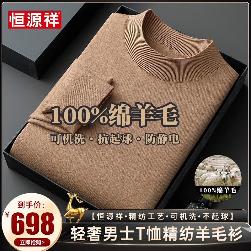 【恒源祥100%绵羊毛】【可机洗】冬季新款高档亲肤细腻半高领毛衫商品图