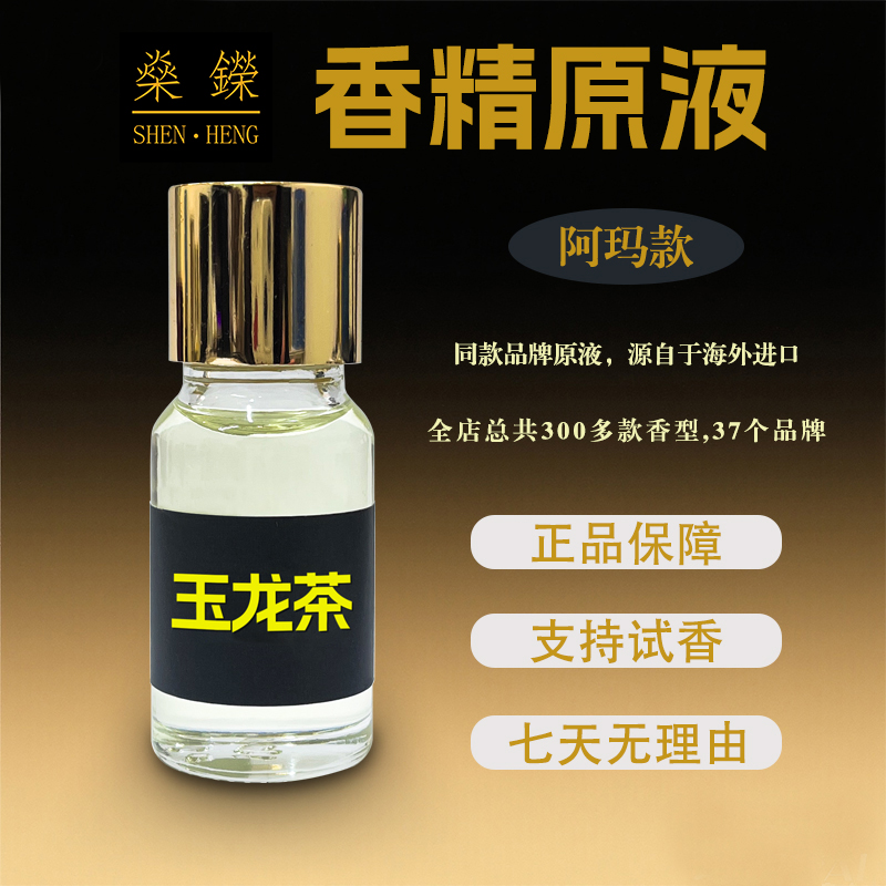 阿款【香精原液】大牌香型留香持久可持续18个小时温和有层次