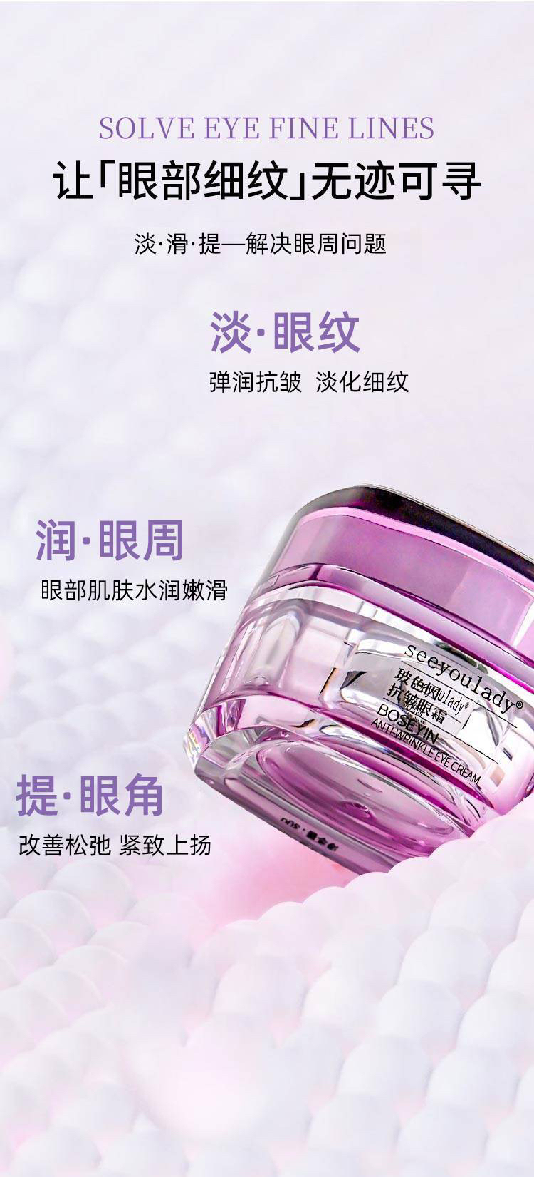 Seeyoulady玻色因抗皱眼霜