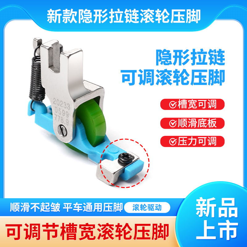 新款平车塑料铁氟龙滚轮压脚S518上隐形拉链神器带槽缝纫一脚到头