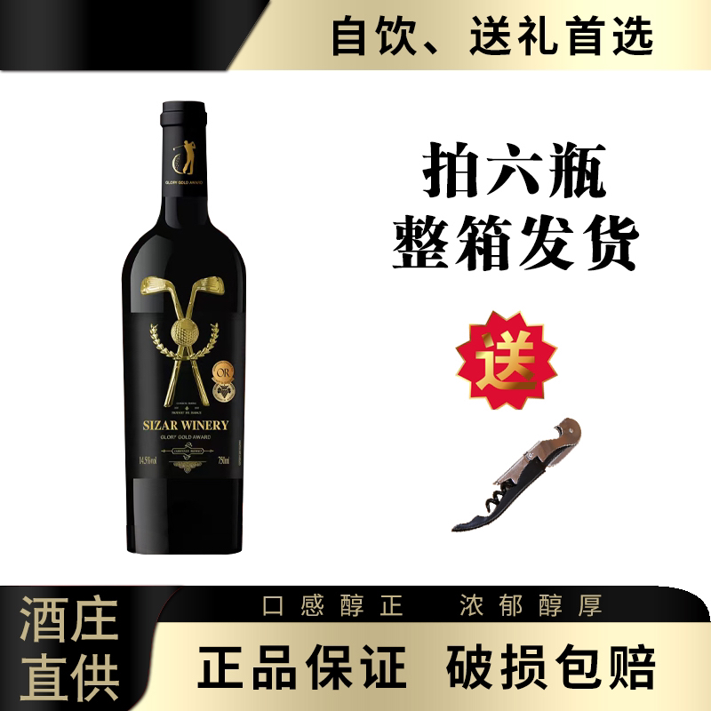 【酒庄直供】荣耀金奖干红葡萄酒 750ML
