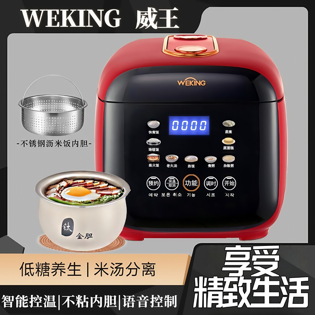 [钛金胆]威王智能语音电饭锅AI触控双NTC控温低糖家用电饭煲3升
