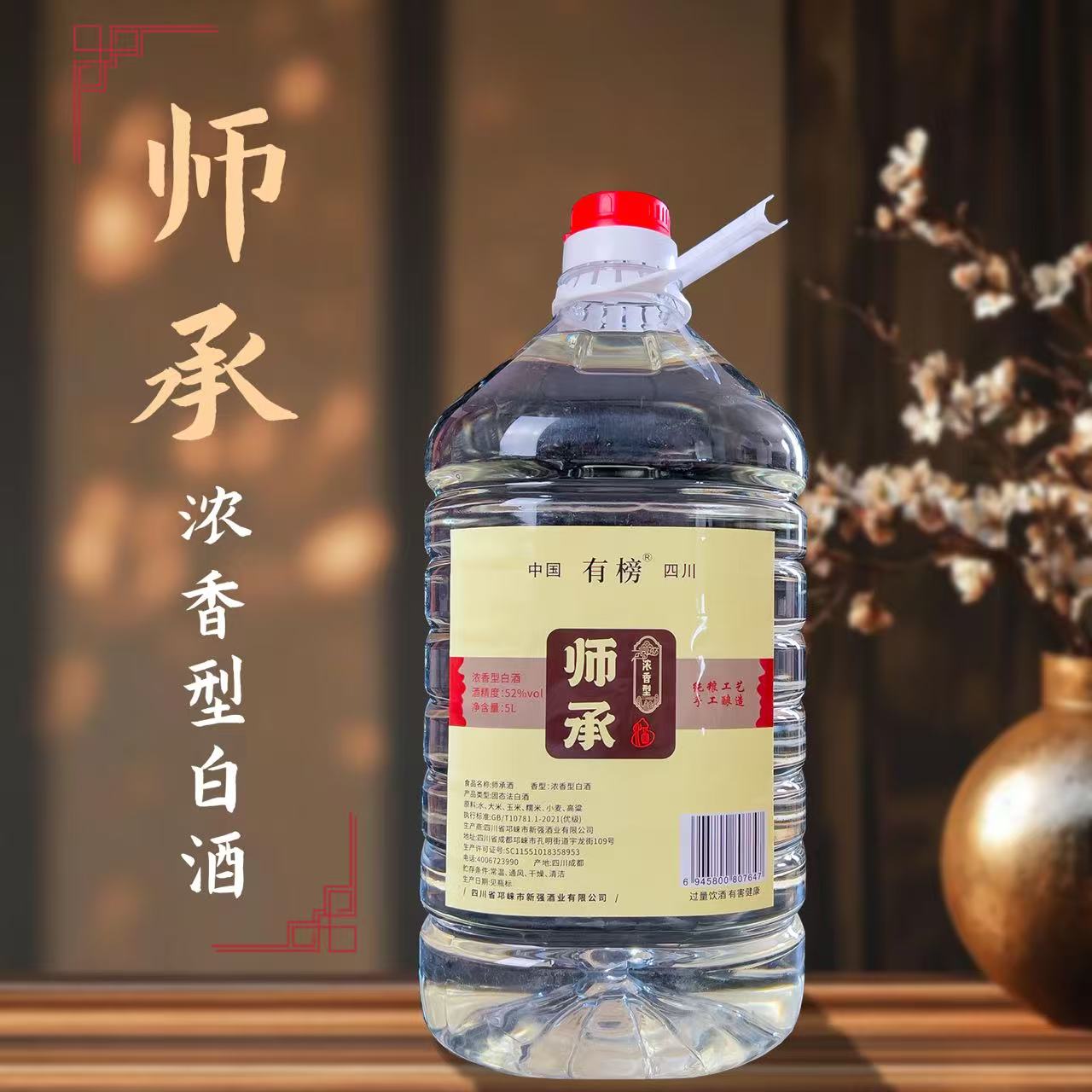 有榜四川三年纯粮原浆老酒固态发酵浓香型52度5L大桶52度5L