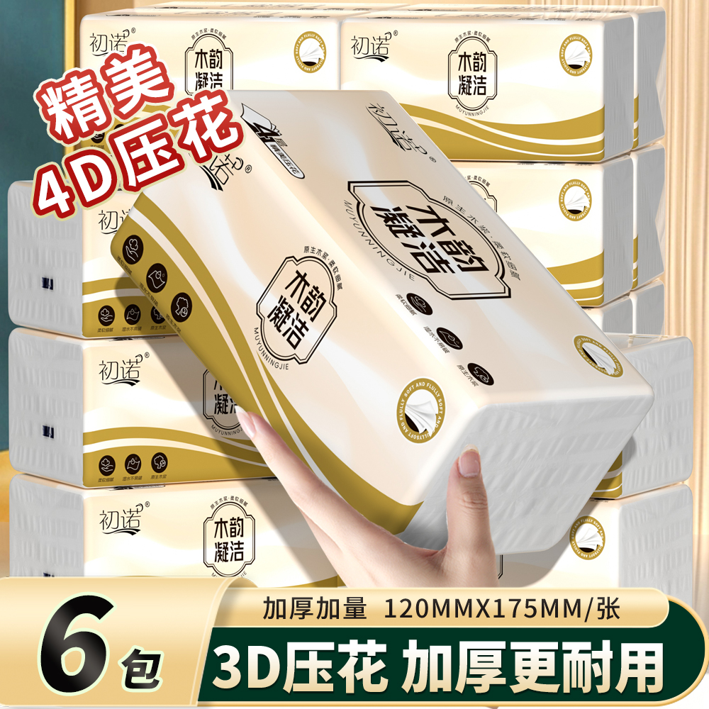 【新店福利6包】柔软高级餐巾原生木浆餐巾家用亲肤式餐巾加量餐巾