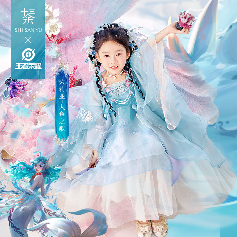 十三余童装[人鱼之歌-王者荣耀联名]中国风蓝色夏季女汉服套装