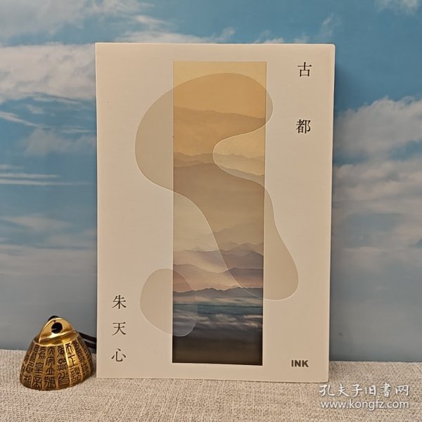 朱天心签名+钤印 · 台湾印刻出版社《古都》2000年入选《亚洲 周刊》