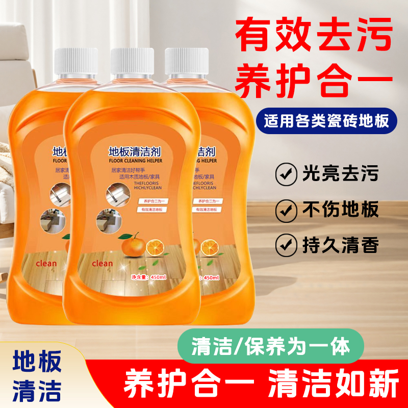 【拍一发三】地板清洁剂去污增亮拖地养护保养
