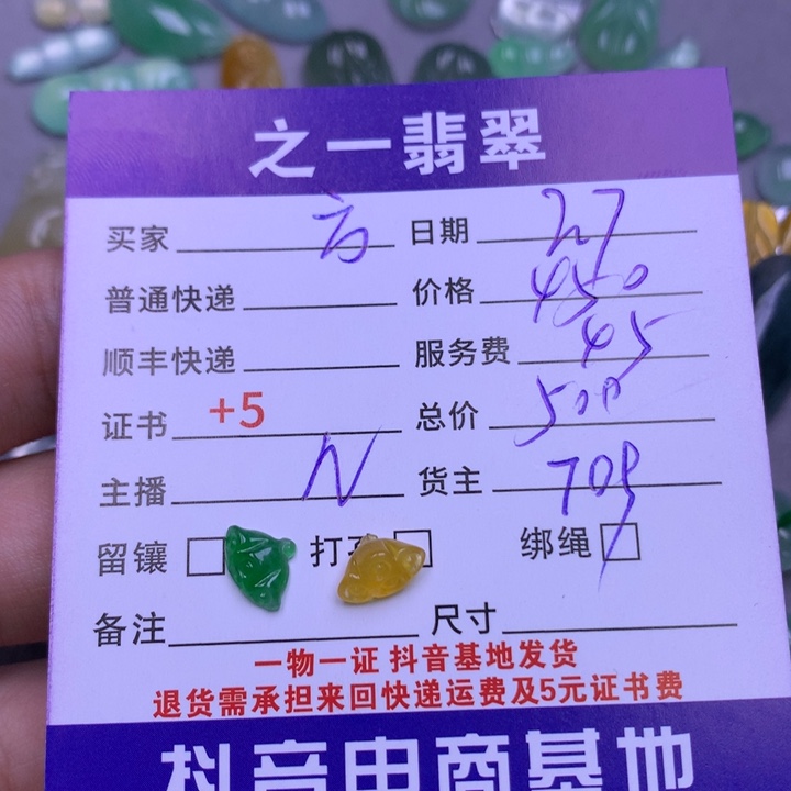 翡翠颈饰未镶嵌方*土