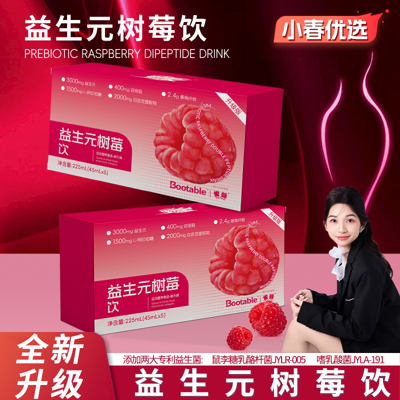 【小春专属】雀蜂益生元树莓双肽饮复合果蔬汁饮料