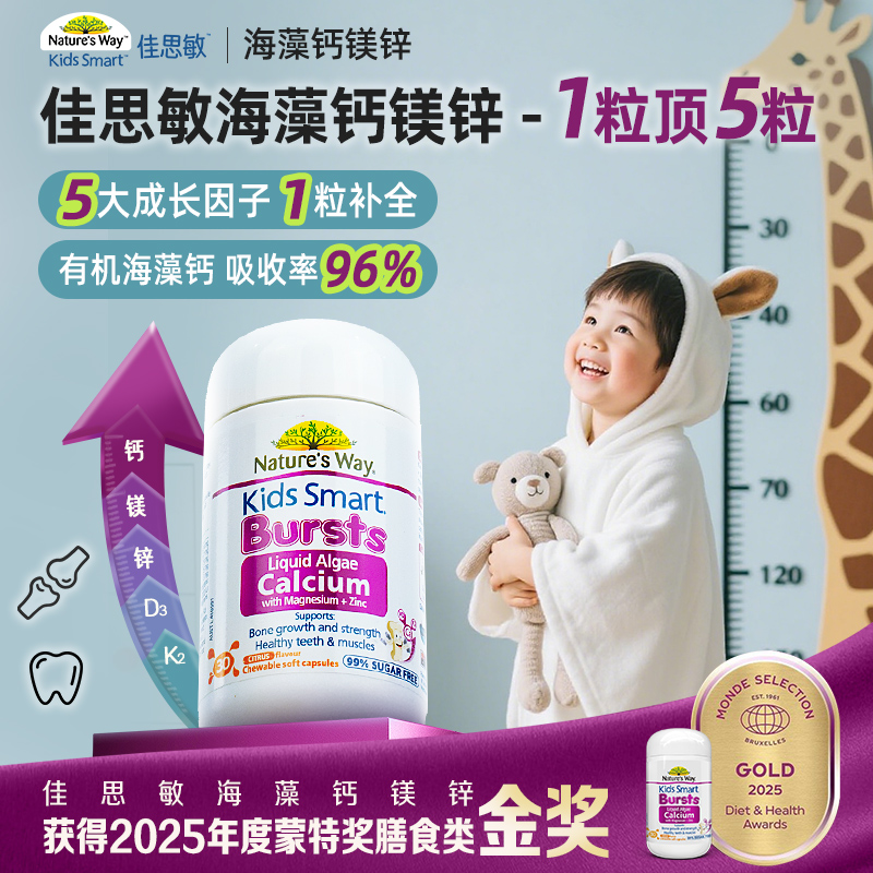 佳思敏婴幼儿童液体钙海藻钙D3K2钙镁锌高效补钙好吸收30粒/瓶