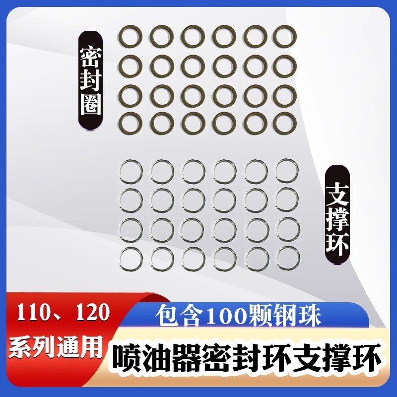 修理包垫片密封环柴油共轨喷油器支撑环钢球钢珠F00VC99001配件包