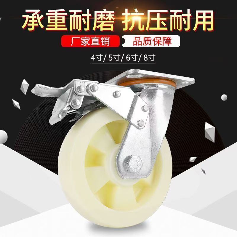 重型耐磨扇叶尼龙胶轮4/5/6/8寸万向定向刹车平板车手推车轱辘