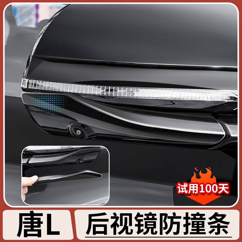 适用于于比亚迪唐L后照镜防撞条DM/EV原车色汽车改装后视镜防擦装
