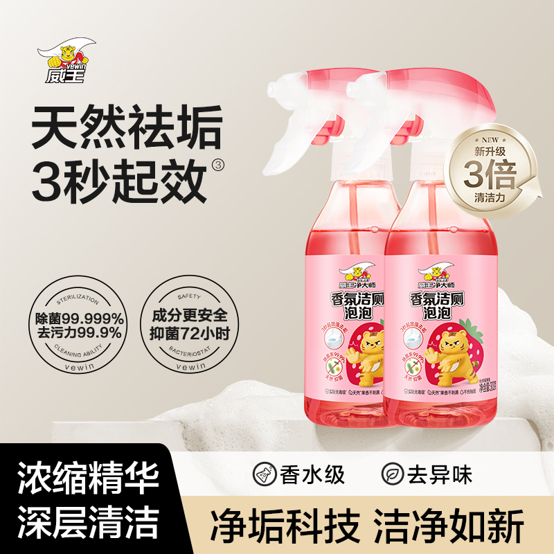 净大师香氛洁厕泡泡多功能清洁喷雾天然除味除菌 W商品图