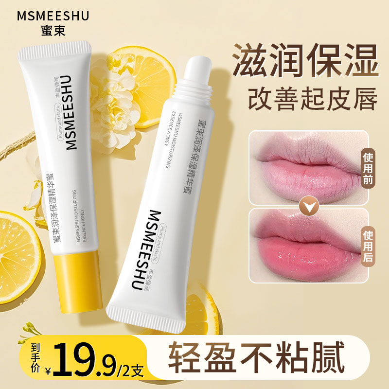 【拍一发二】蜜束润泽保湿精华蜜淡化唇纹滋润补水润唇膏不粘腻女*S
