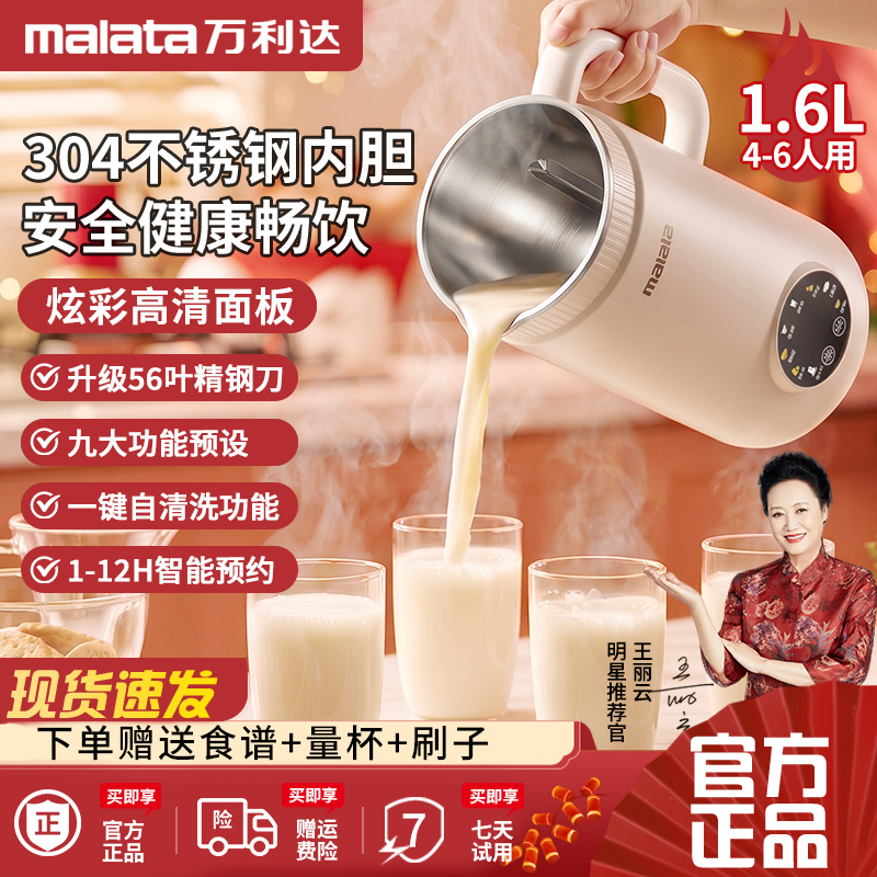 万利达malata破壁豆浆机家用1.6L大容量多功能冷热双打56叶刀头商品图