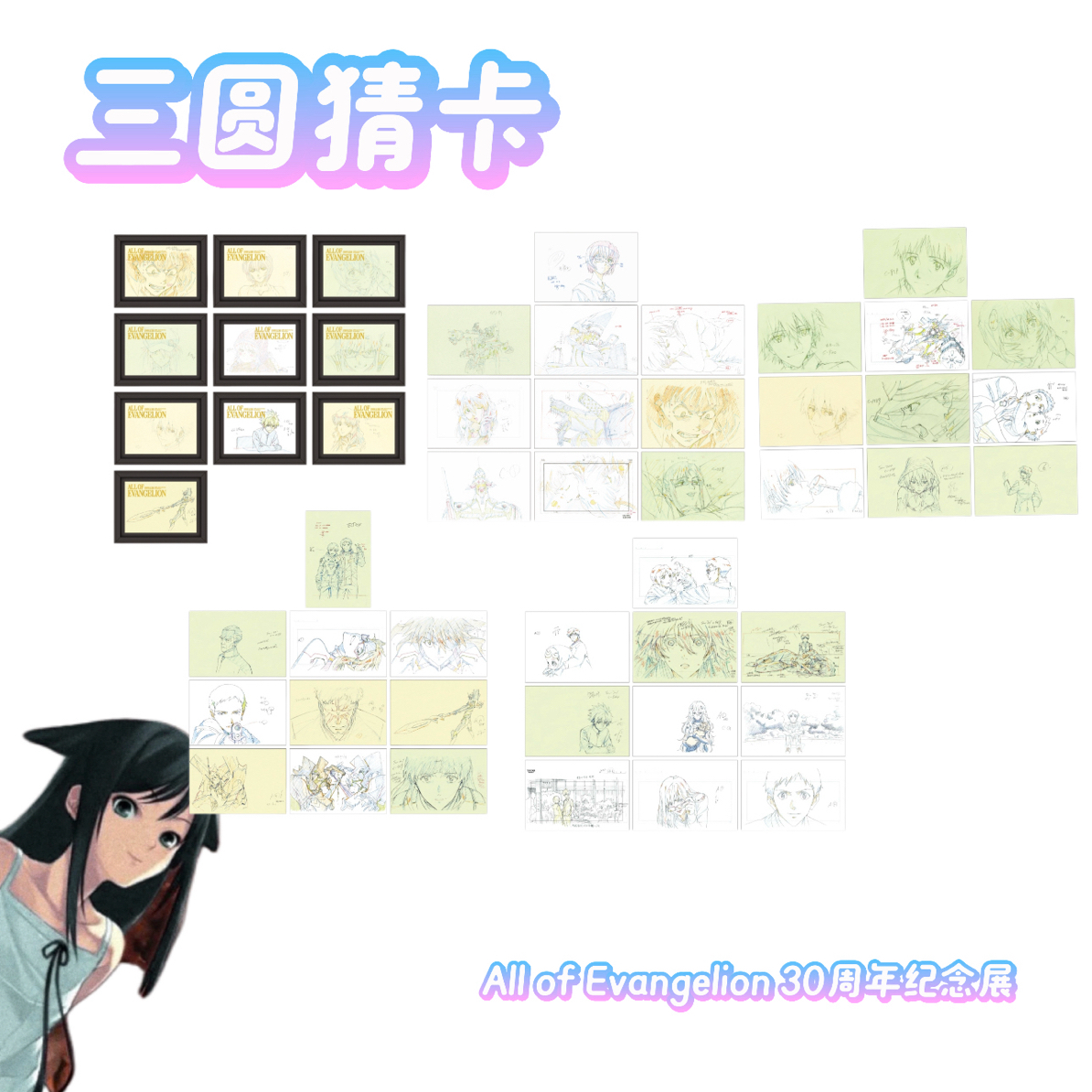 【EVA】EVA 30周年线稿冰箱贴 线稿明信片 烫金明信片 代拆