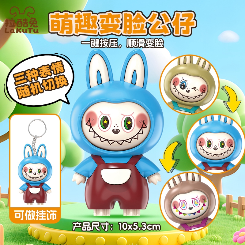按压变脸玩具公仔玩偶挂件摆件潮玩卡通男女儿童减压创意钥匙扣