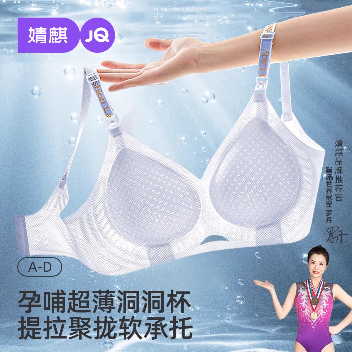 【小冰肌】婧麒哺乳内衣女夏薄款防下垂产后喂奶专用孕妇文胸怀孕期