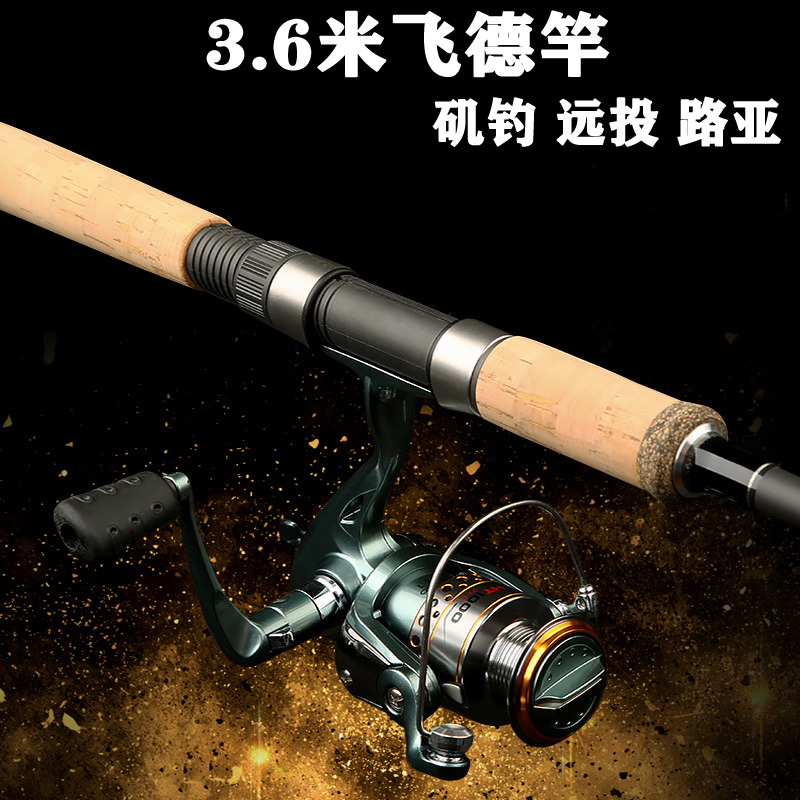 远投飞德竿碳素直柄路亚竿3.6米并继竿矶钓远投竿岸投鲈鱼竿