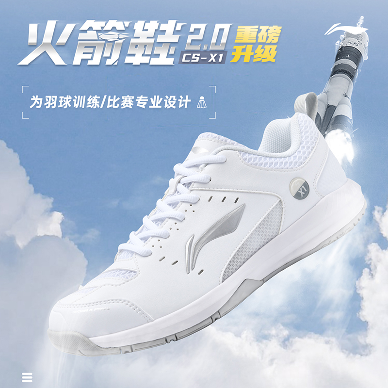 火箭鞋Pro | 李宁专业羽毛球鞋防滑耐磨舒适缓震男女同款25流光风