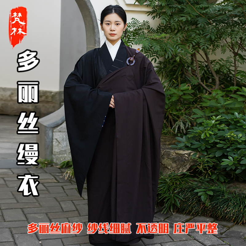 梵林咖色缦衣居士搭衣