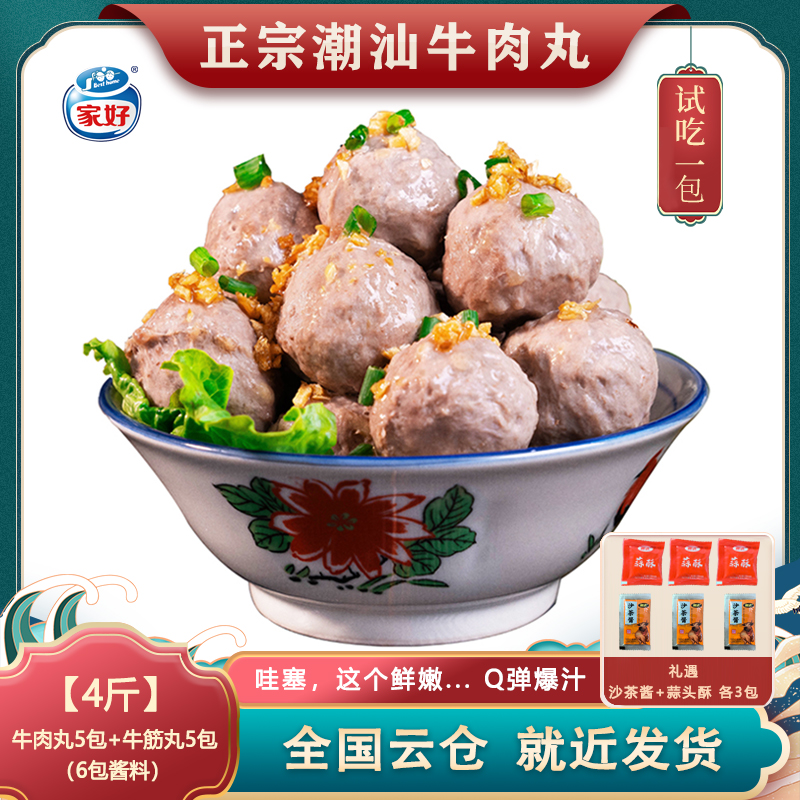 【溯源专属】BESTHOME牛肉丸牛筋丸火锅丸料组合200g*10包可试吃1包商品图