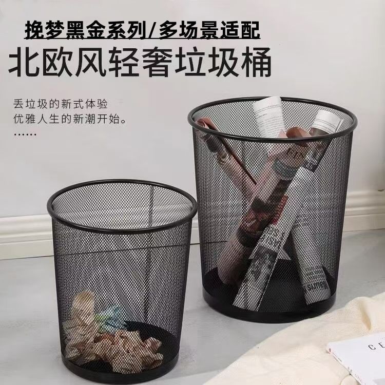 加厚铁网垃圾桶家用金属防锈垃圾篓办公室铁丝网废纸篓卫生间无盖