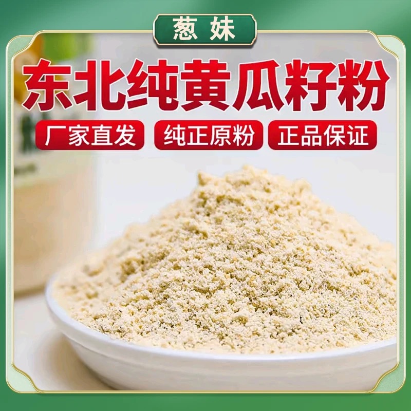 黄瓜籽粉 手工打粉250g*3罐